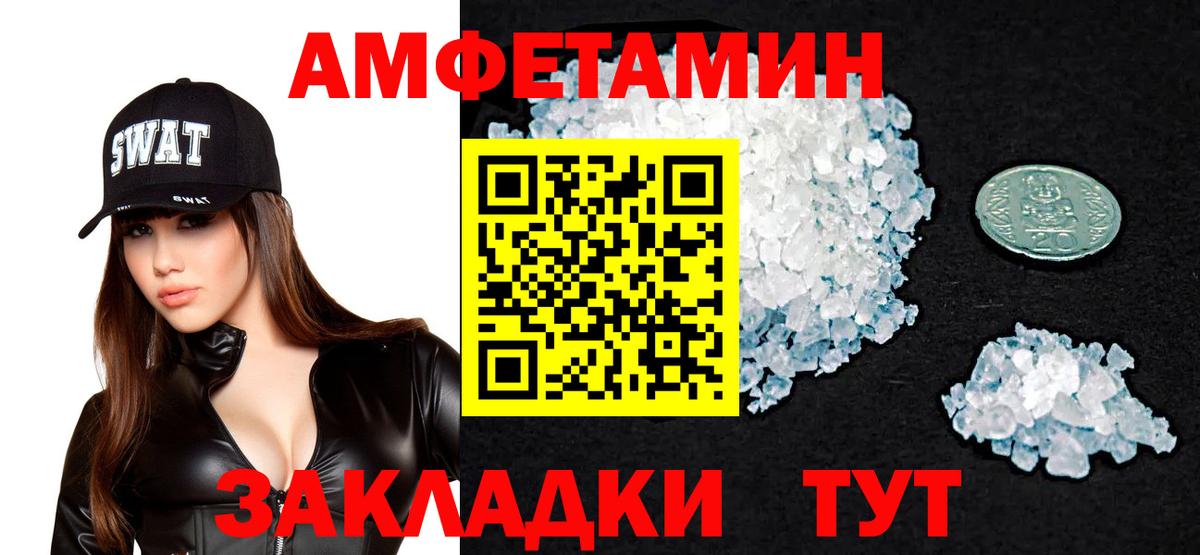 Амфетамин Розовый Кинешма