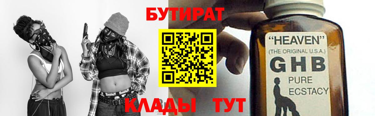БУТИРАТ BDO 33% Кинешма