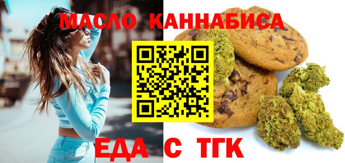 Печенье с ТГК марихуана  Вход с VPN  Кинешма 