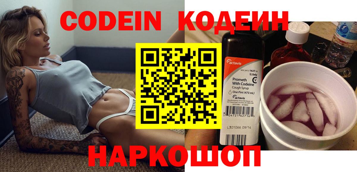 Codein Purple Drank Кинешма