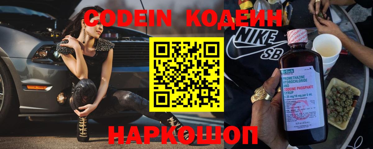 Кодеиновый сироп Lean напиток Lean (лин)  Вход с VPN  Кодеин Purple Drank  Кинешма 