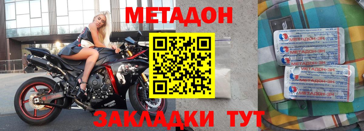 Кинешма  МЕТАДОН VHQ  Метадон methadone  Вход с VPN 